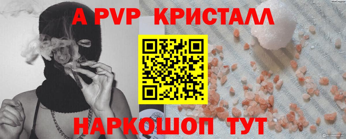 Полысаево  Alpha-PVP СК КРИС  А ПВП крисы CK  где продают   Вход с VPN  Alfa_PVP 