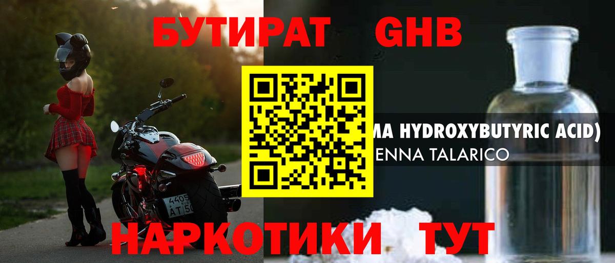 Полысаево  БУТИРАТ бутик  БУТИРАТ  Вход с VPN 