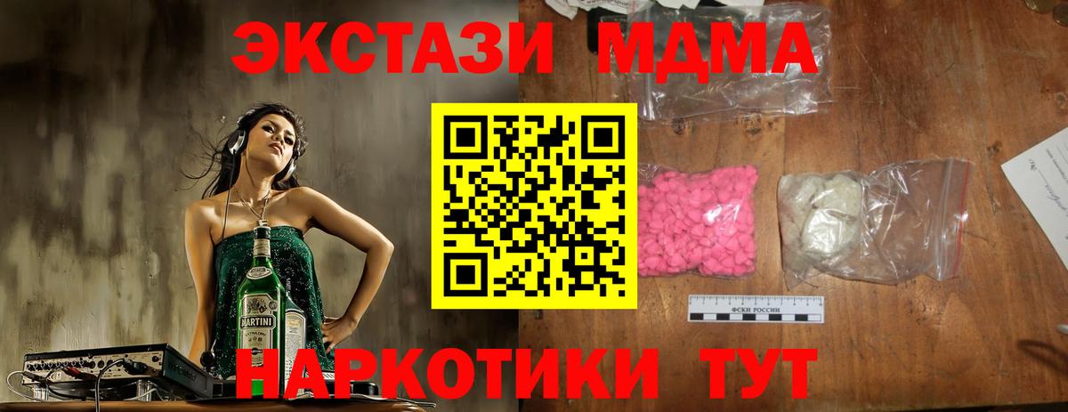 МДМА кристаллы  Вход с VPN  Полысаево  MDMA кристаллы 