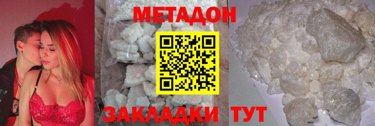 Метадон белоснежный Полысаево