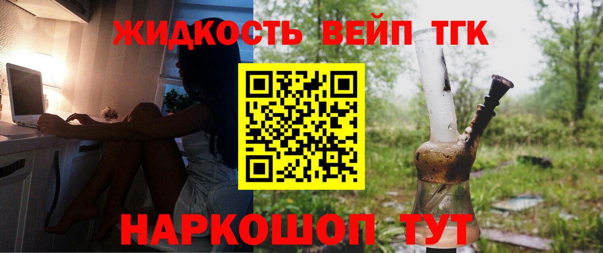 Дистиллят ТГК вейп Полысаево